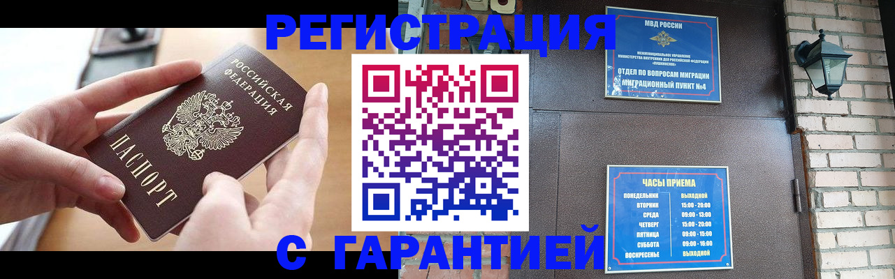 прописка в Каменке