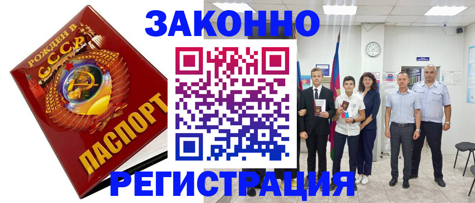 временная регистрация недорого в Каменке