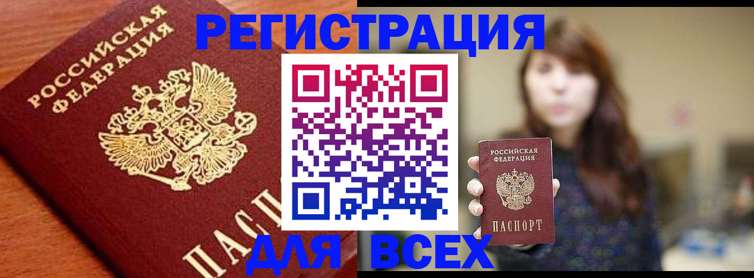 прописка поиск в Каменке