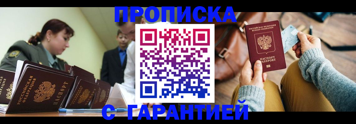 прописка в квартире в Каменке